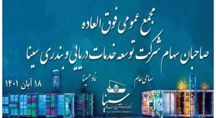 تصویب افزایش سرمایه نماد بورسی حسینا
