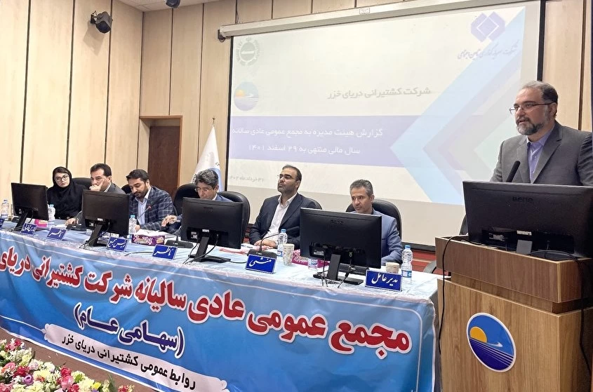 کشتیرانی دریای خزر 630 تومن سود تقسیم کرد
