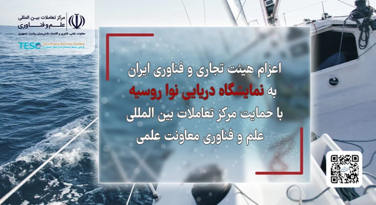 ثبت نام برای نمایشگاه و کنفرانس بین المللی دریایی NEVA روسیه