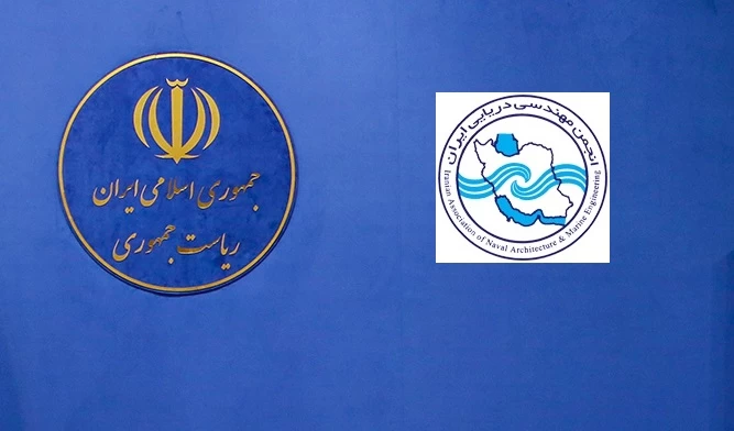اهمیت انجمن مهندسی دریایی ایران از دیدگاه جامعه دریایی