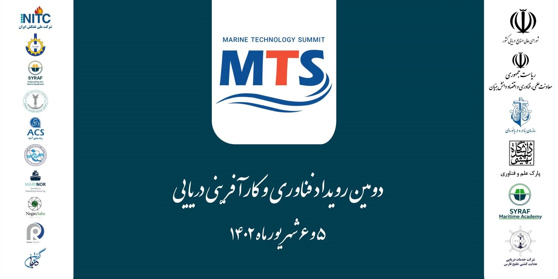 گزارشی ویدیویی از دومین رویداد فناوری و کارآفرینی دریایی(MTS)