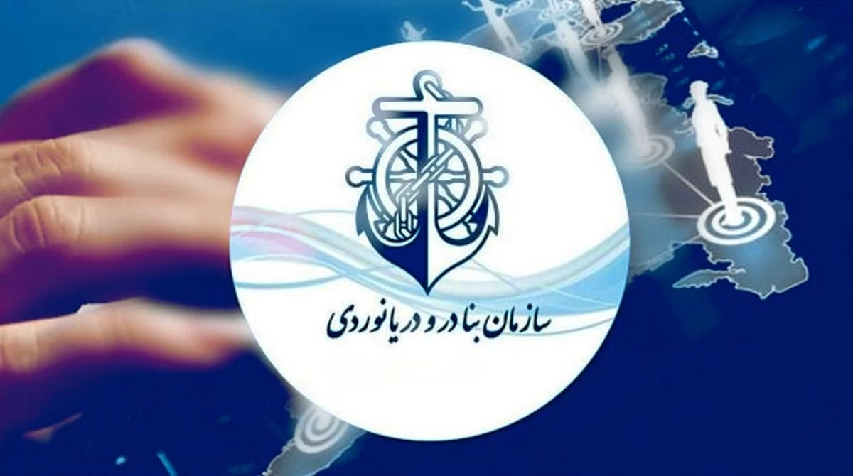 بررسی سند چشمانداز 20 ساله سازمان بنادر و دریانوردی