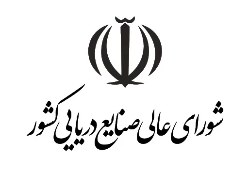 یازدهمین جلسه شورای عالی صنایع دریایی کشور با حضور رئیس جمهور