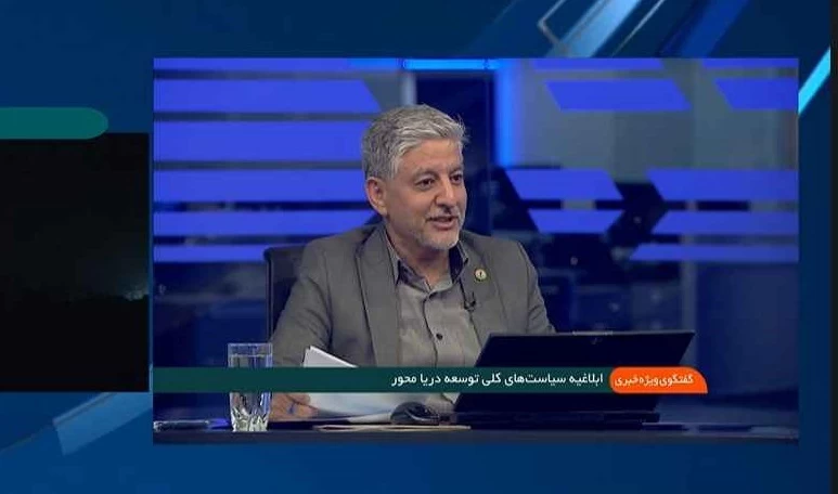 بررسی سیاست های توسعه دریامحور در گفت و گوی ویژه خبری