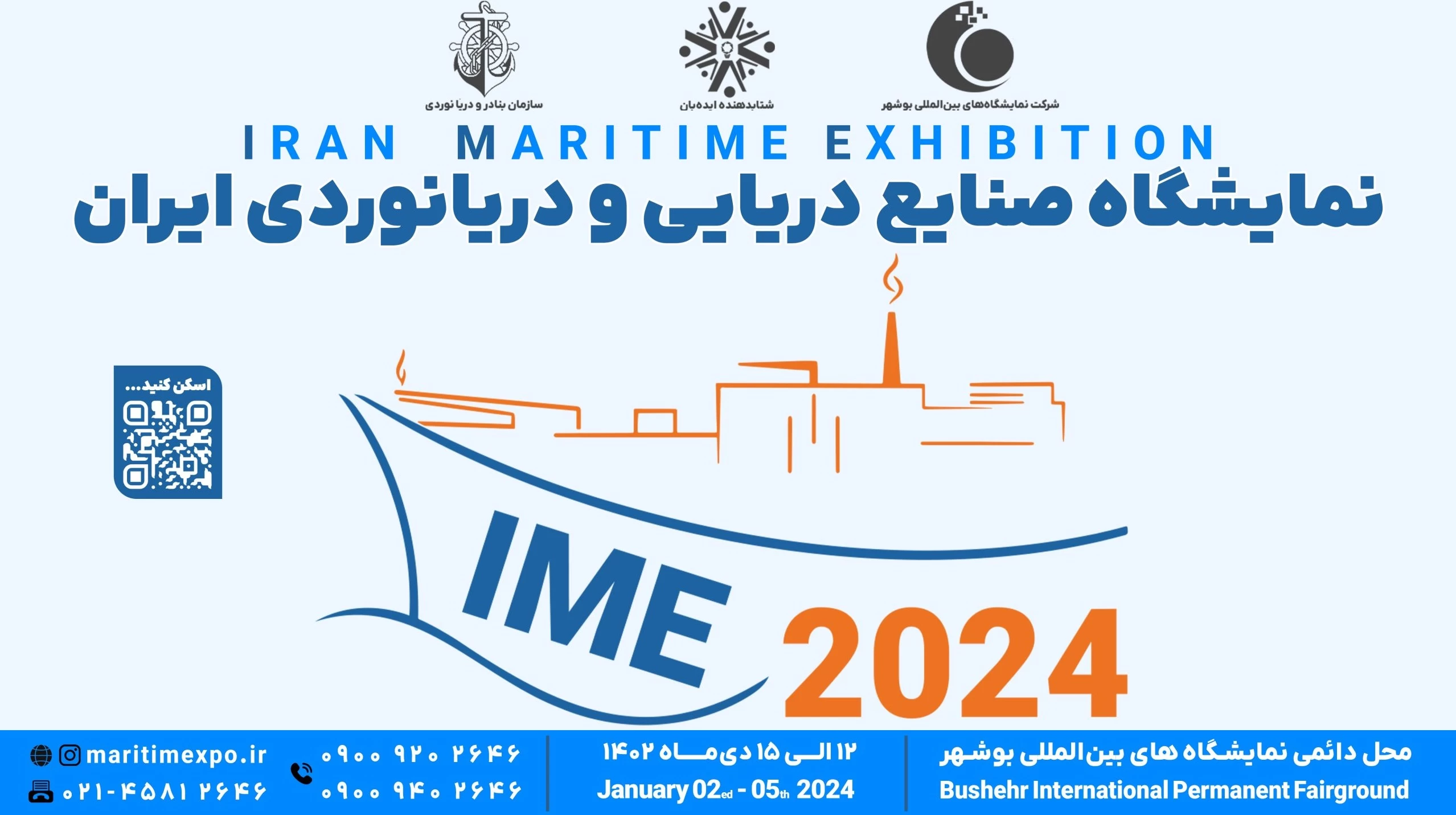 نمایشگاه صنایع دریایی و دریانوردی ایران در بوشهر