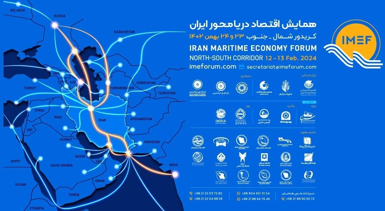 بیانیه 14 بندی همایش اقتصاد دریامحور ایران