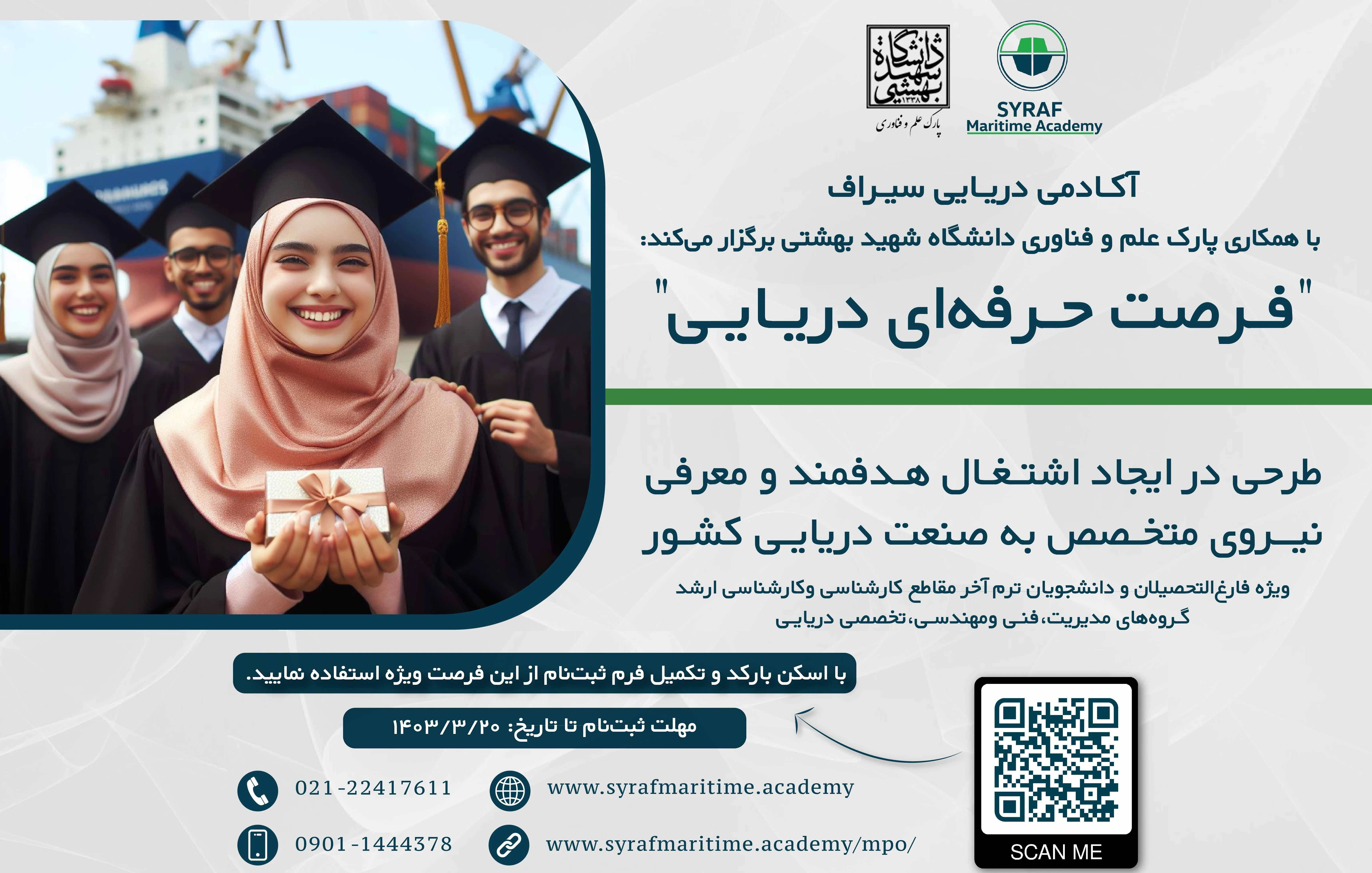 معرفی طرح فرصت حرفه ای دریایی