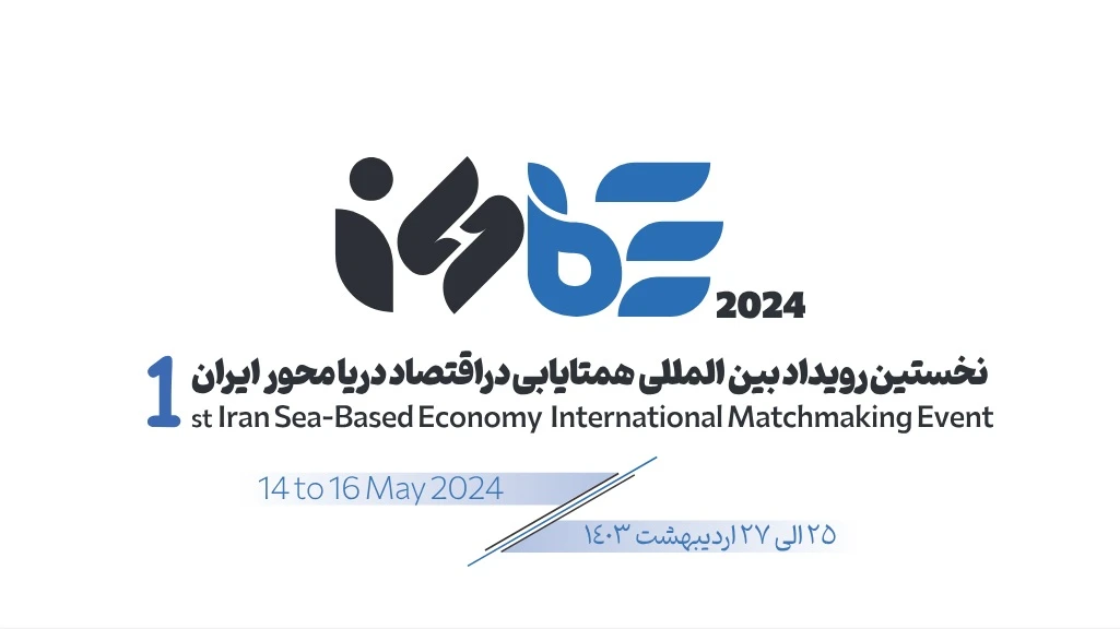 حضور سفرای 10 کشور در رویداد همتایابی در اقتصاد دریامحور ایران